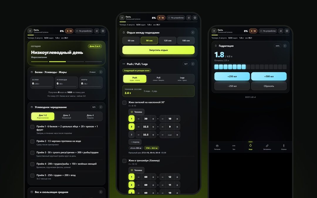 BODY LAB — приложение тренера — скриншот