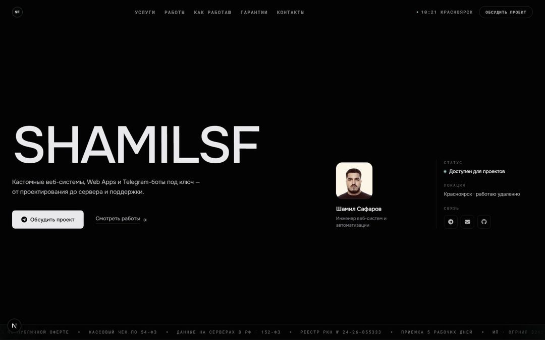 shamilsf.com — скриншот